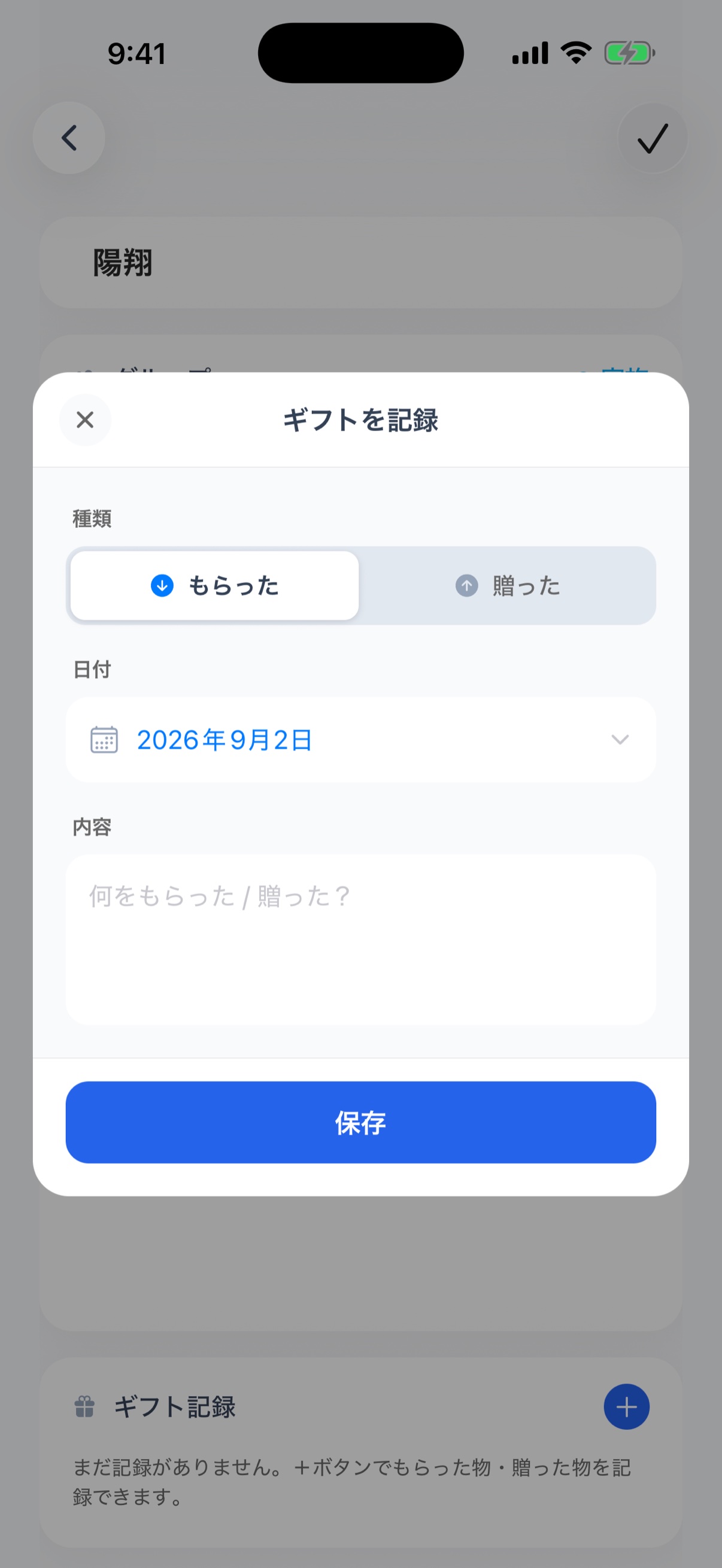 ホーム画面ウィジェット