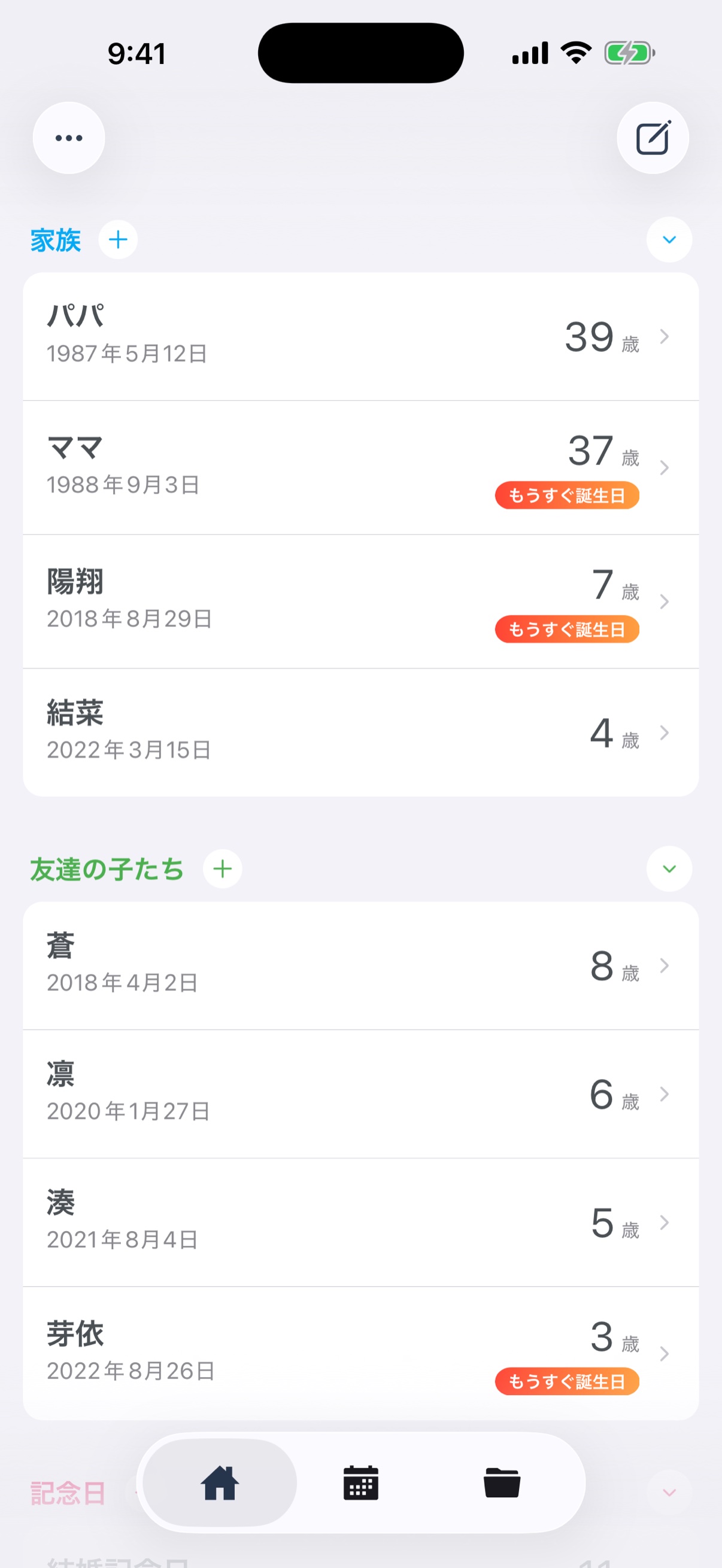 連絡先から誕生日を取り込むの画面