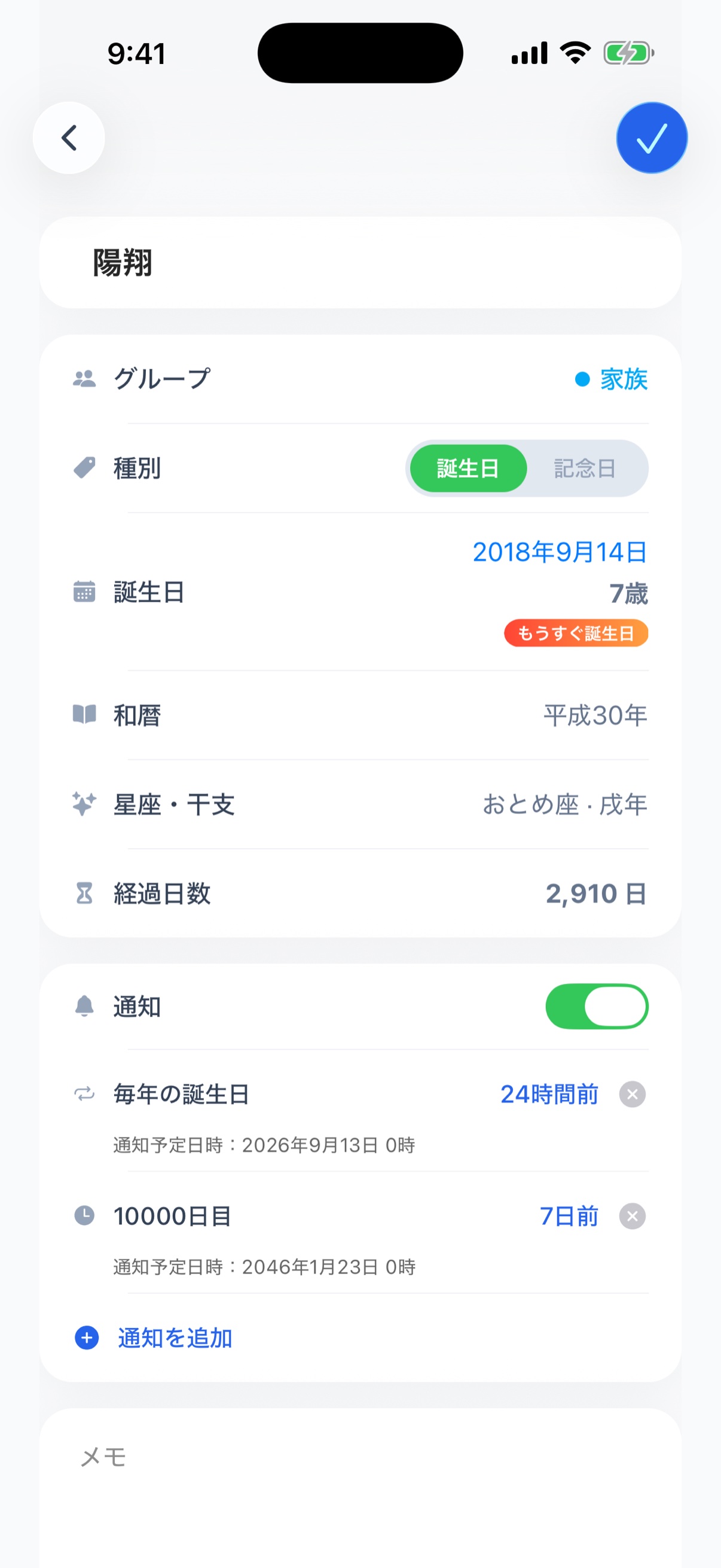 詳細画面 - 年齢・和暦・星座・干支・経過日数